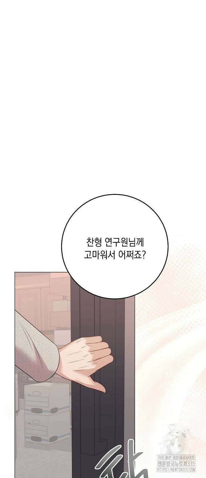 남사친과 실수는 추천하지 않습니다 36화 9