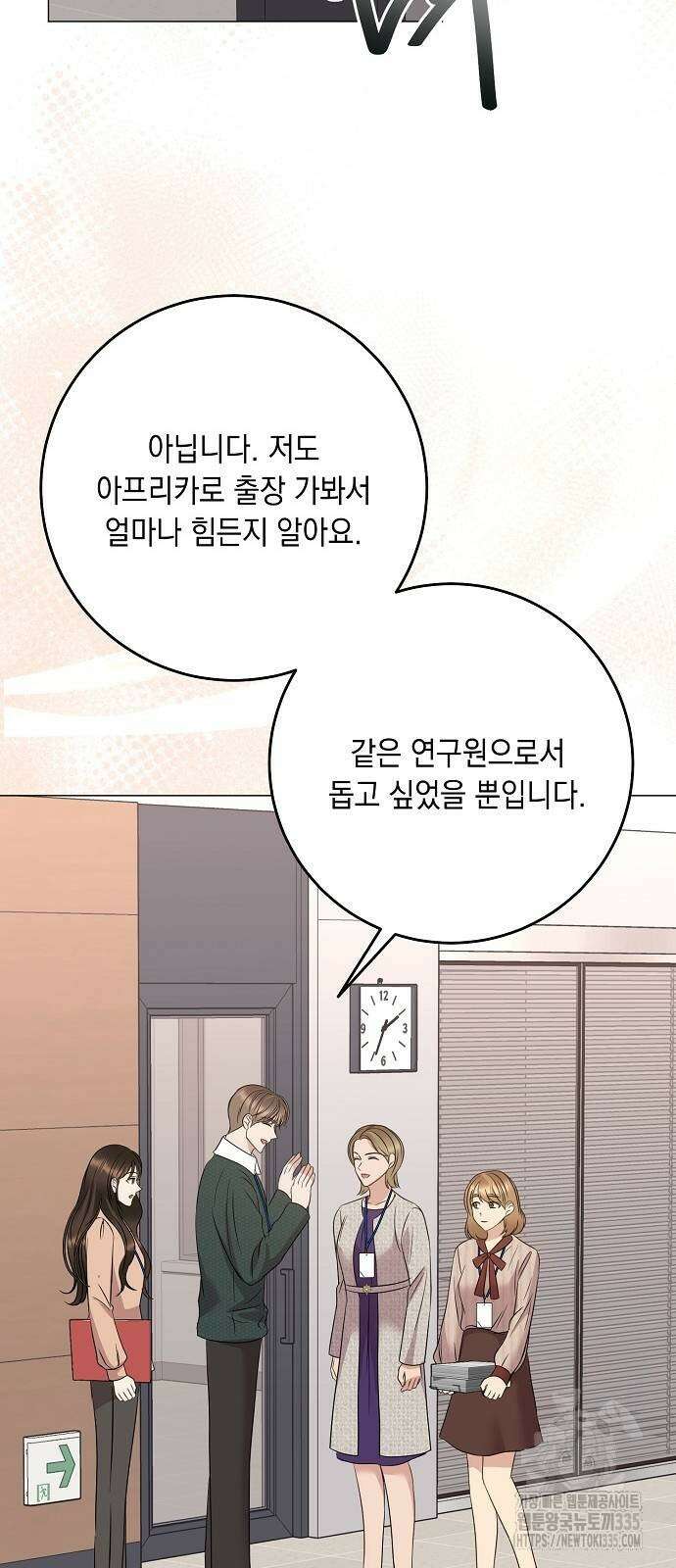 남사친과 실수는 추천하지 않습니다 36화 10