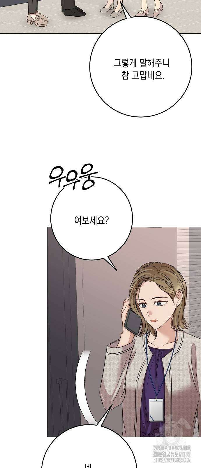 남사친과 실수는 추천하지 않습니다 36화 11