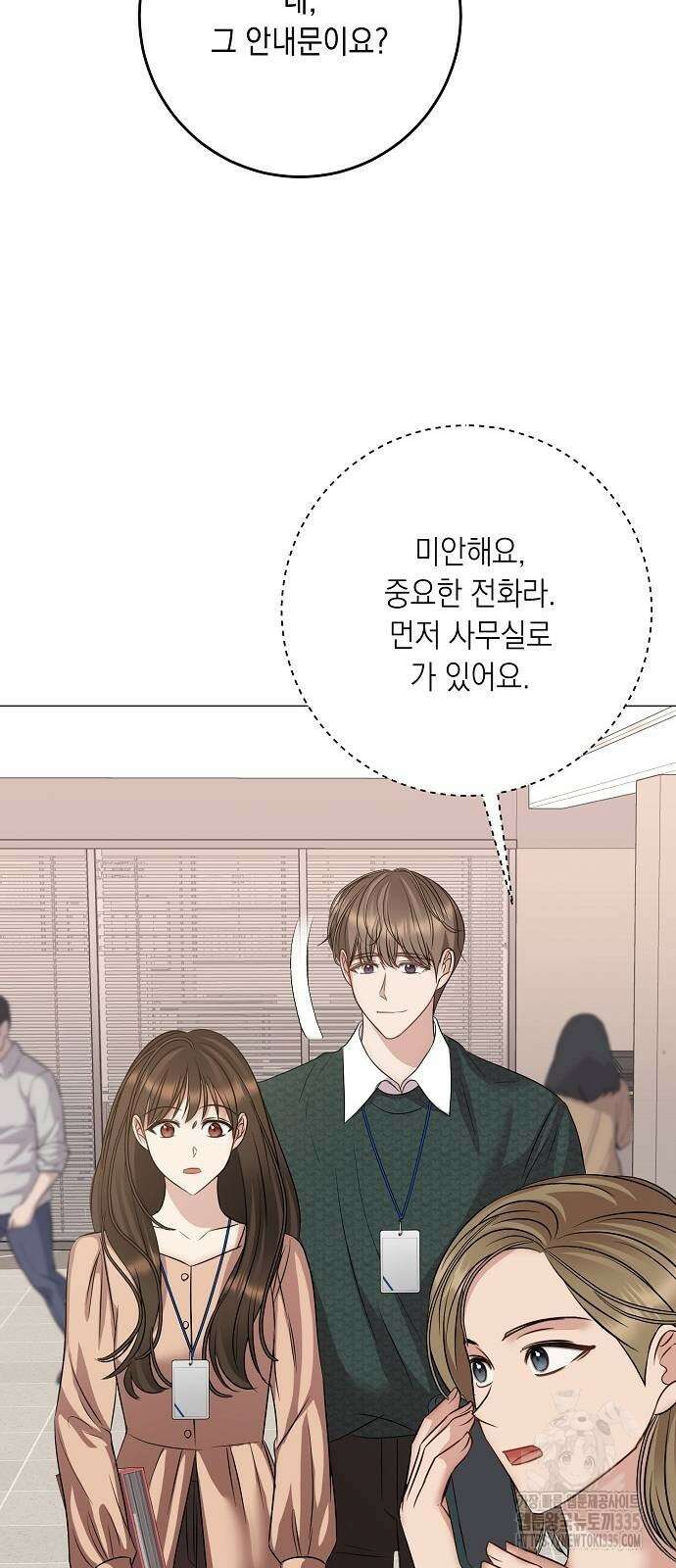 남사친과 실수는 추천하지 않습니다 36화 12