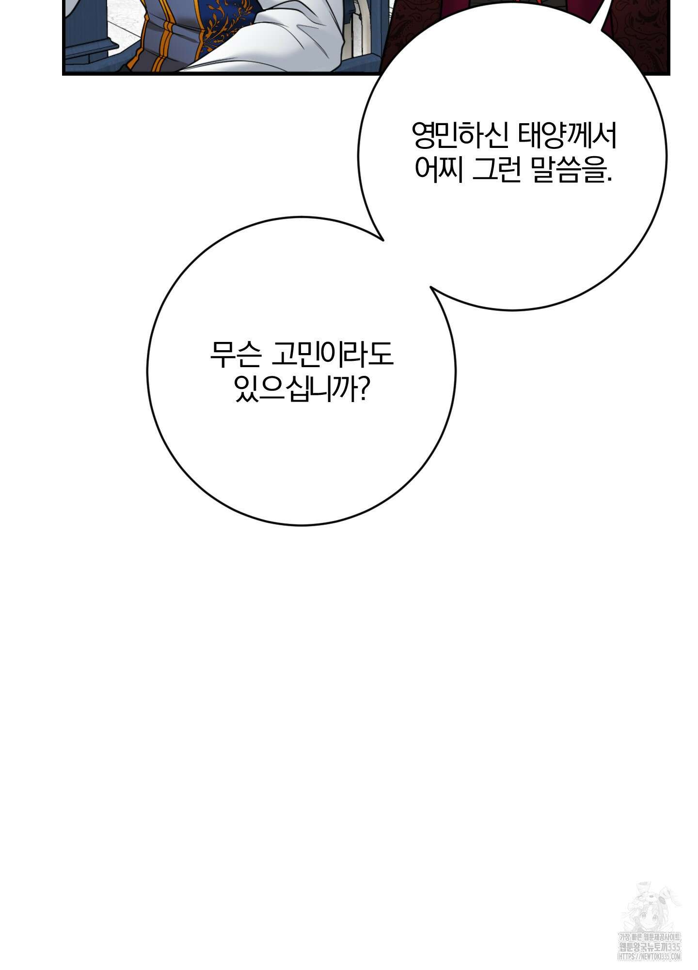 공작님은 후사를 갖고 싶어 13화 8