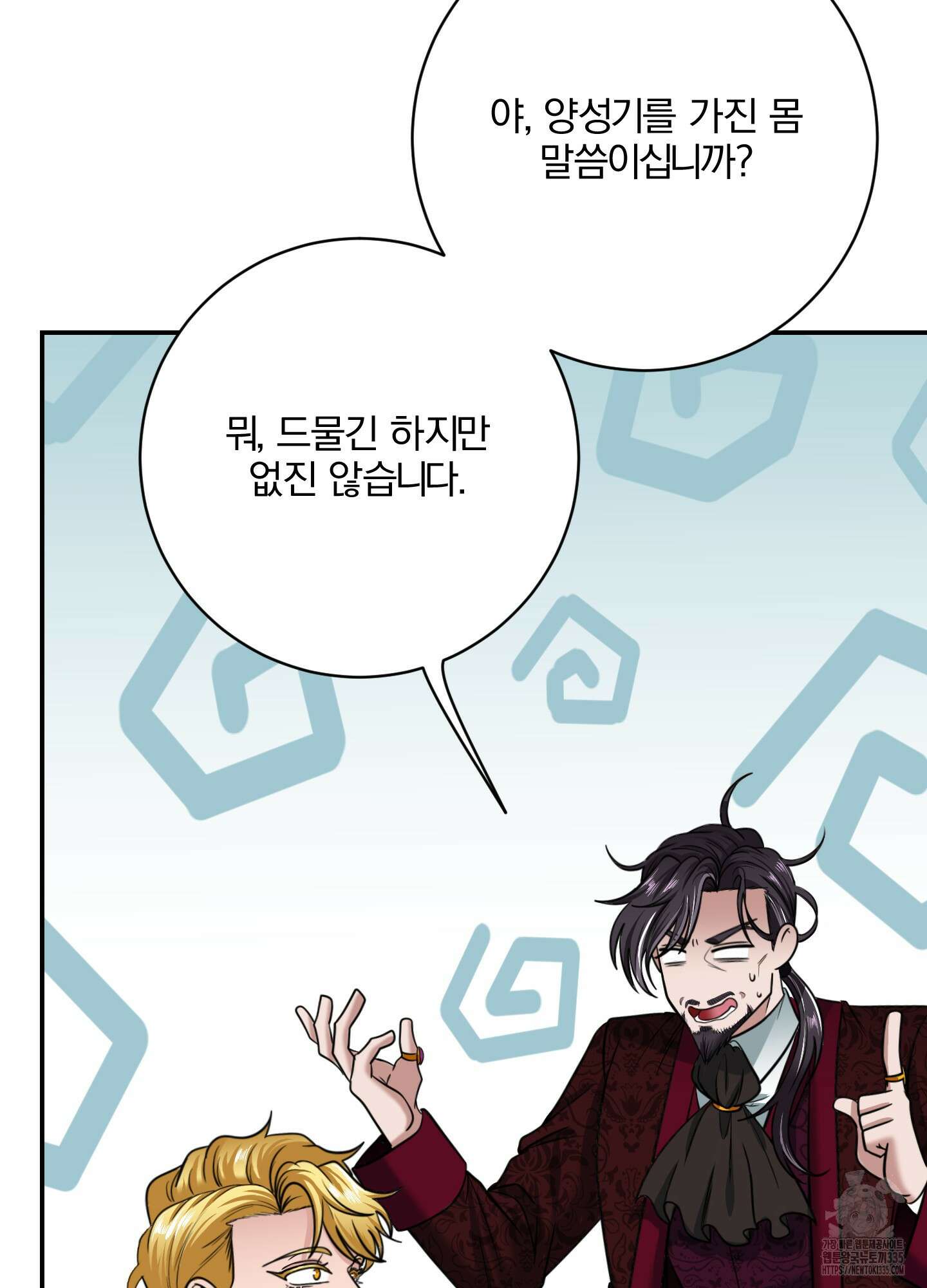 공작님은 후사를 갖고 싶어 13화 15