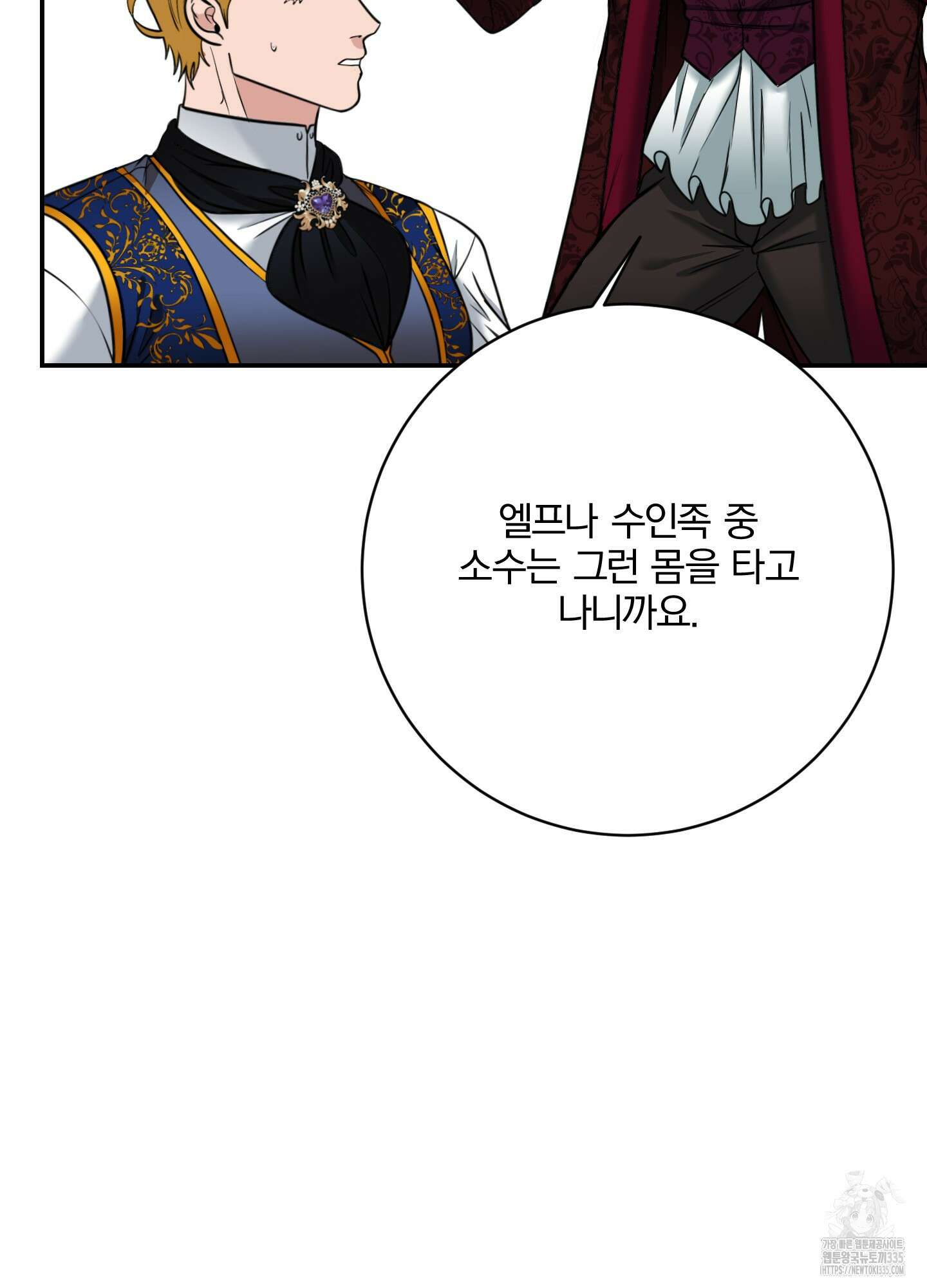 공작님은 후사를 갖고 싶어 13화 16