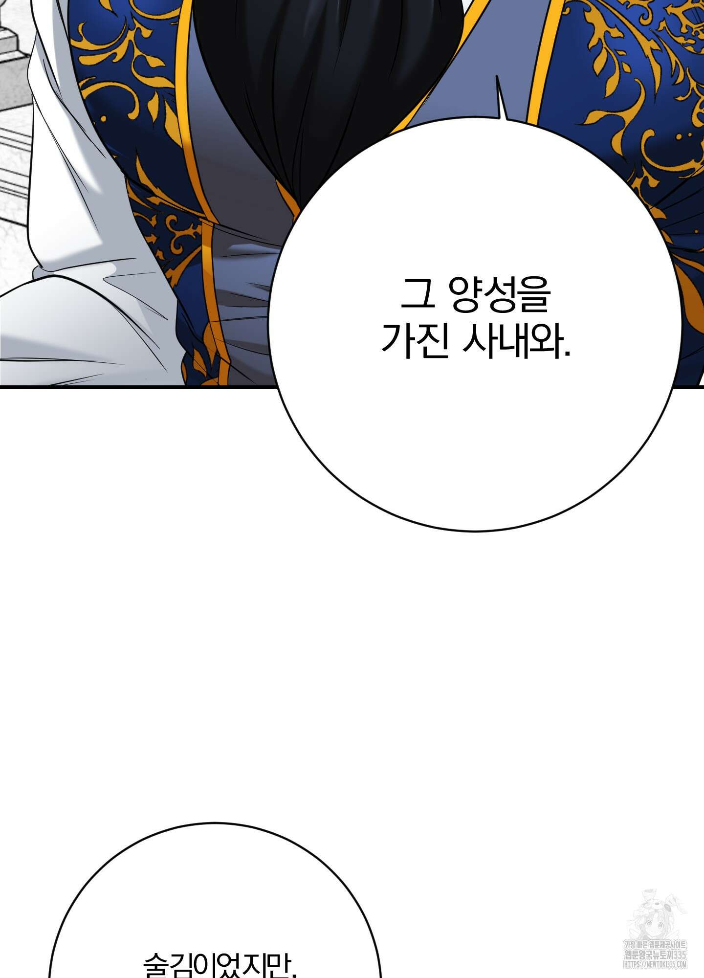 공작님은 후사를 갖고 싶어 13화 23