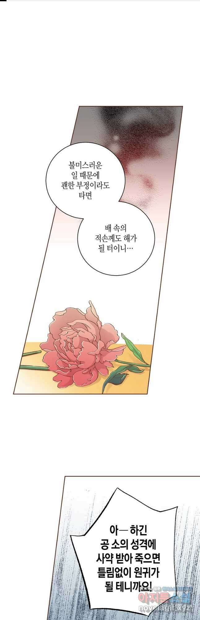 229. 눈이 나려 꽃 115화 (1) 1