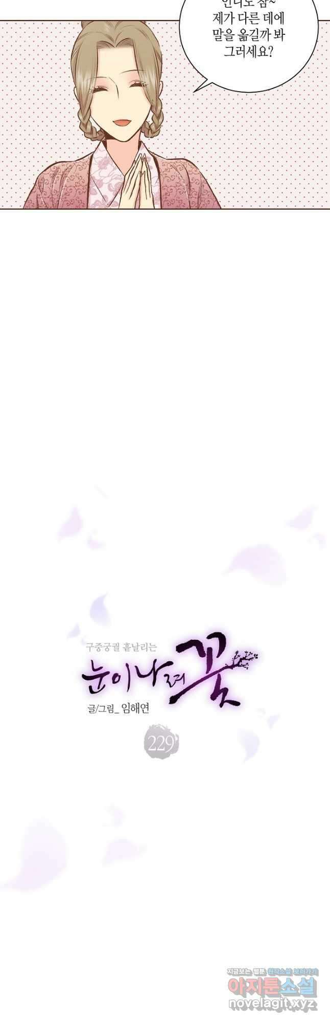 229. 눈이 나려 꽃 115화 (1) 3