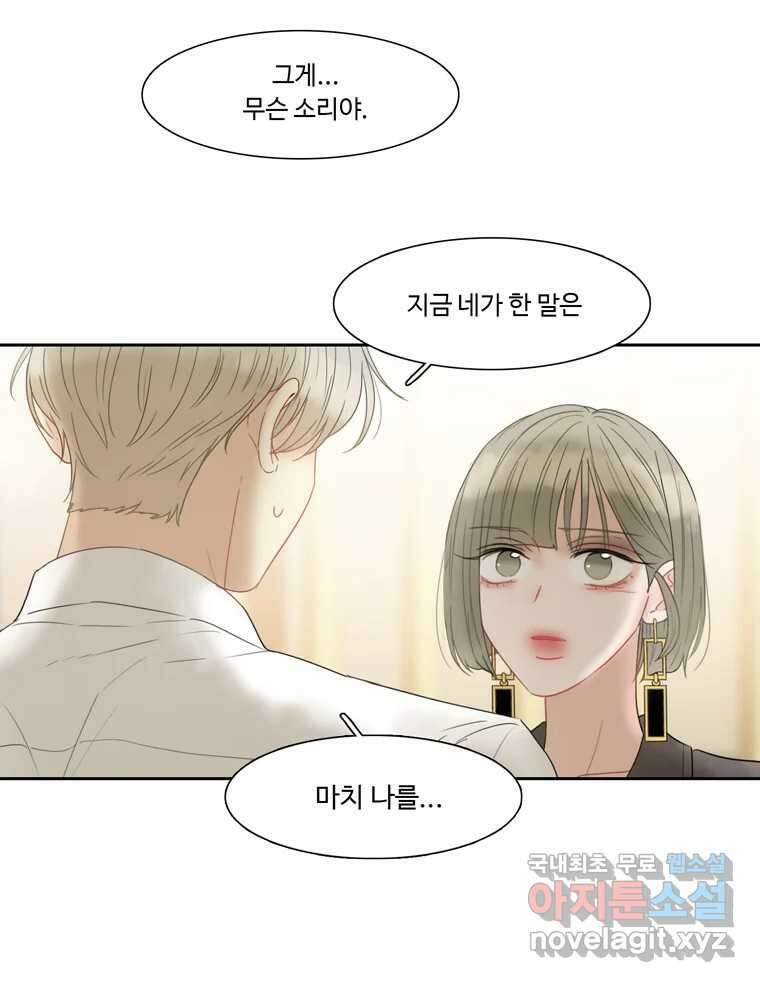 러브샷 64화 8