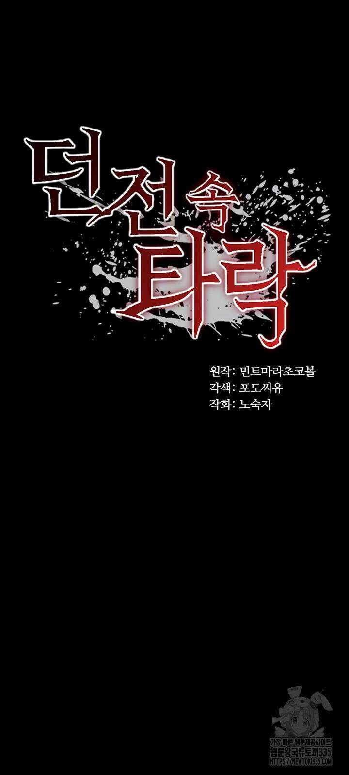 던전 속 타락 9화 4