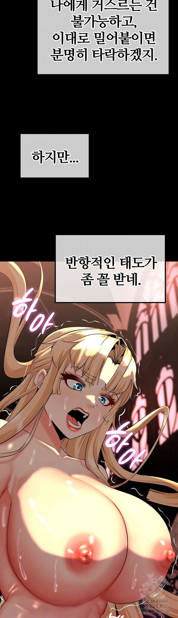 던전 속 타락 9화 12