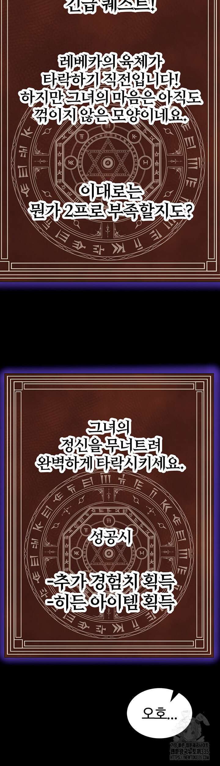 던전 속 타락 9화 15