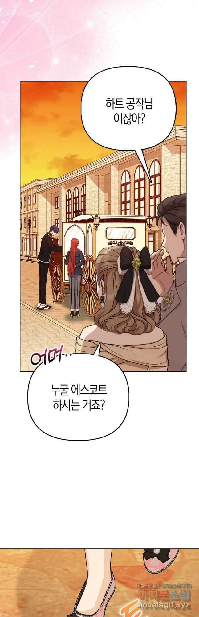 악당들의 최애는 나 23화 3