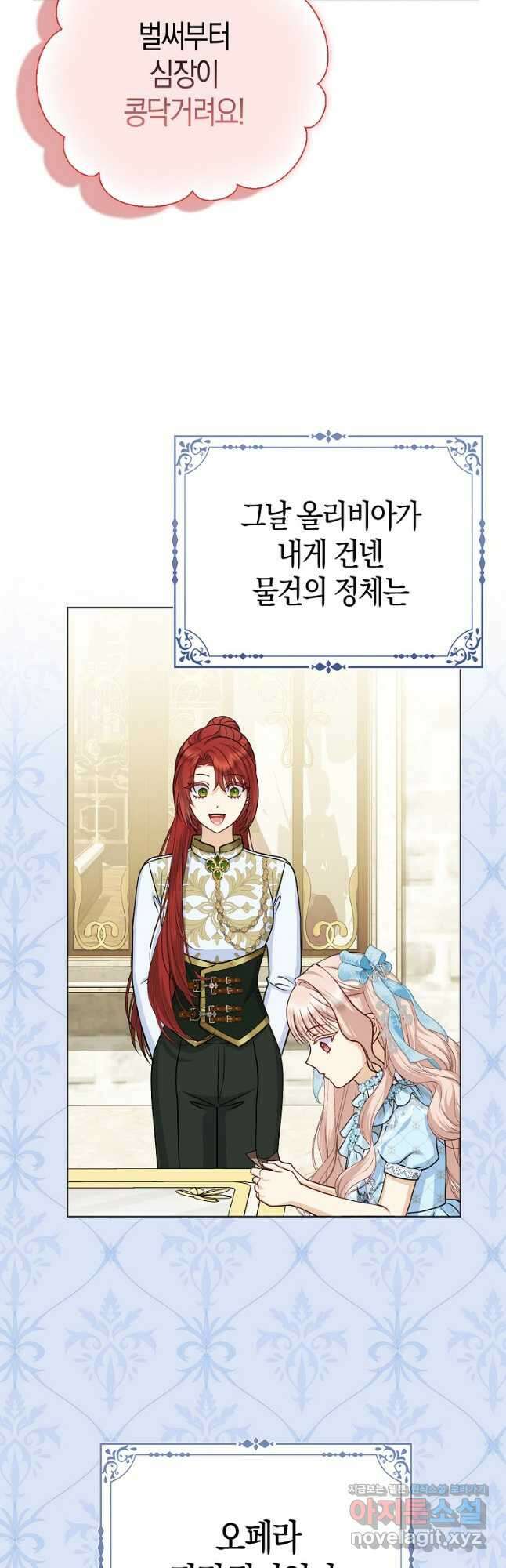 악당들의 최애는 나 23화 6