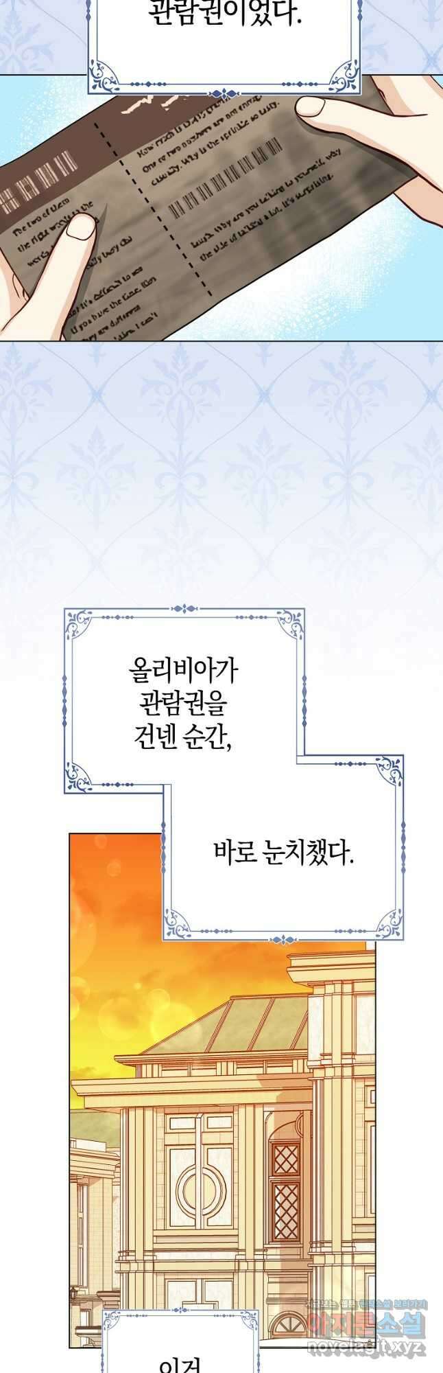 악당들의 최애는 나 23화 7