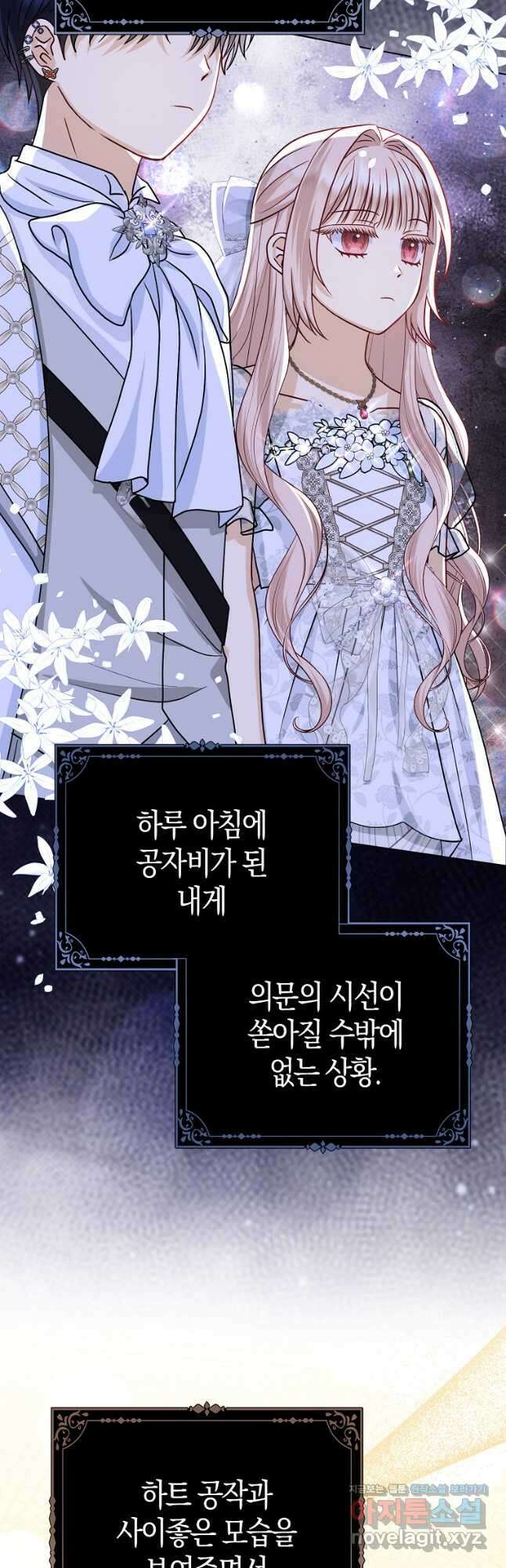 악당들의 최애는 나 23화 9