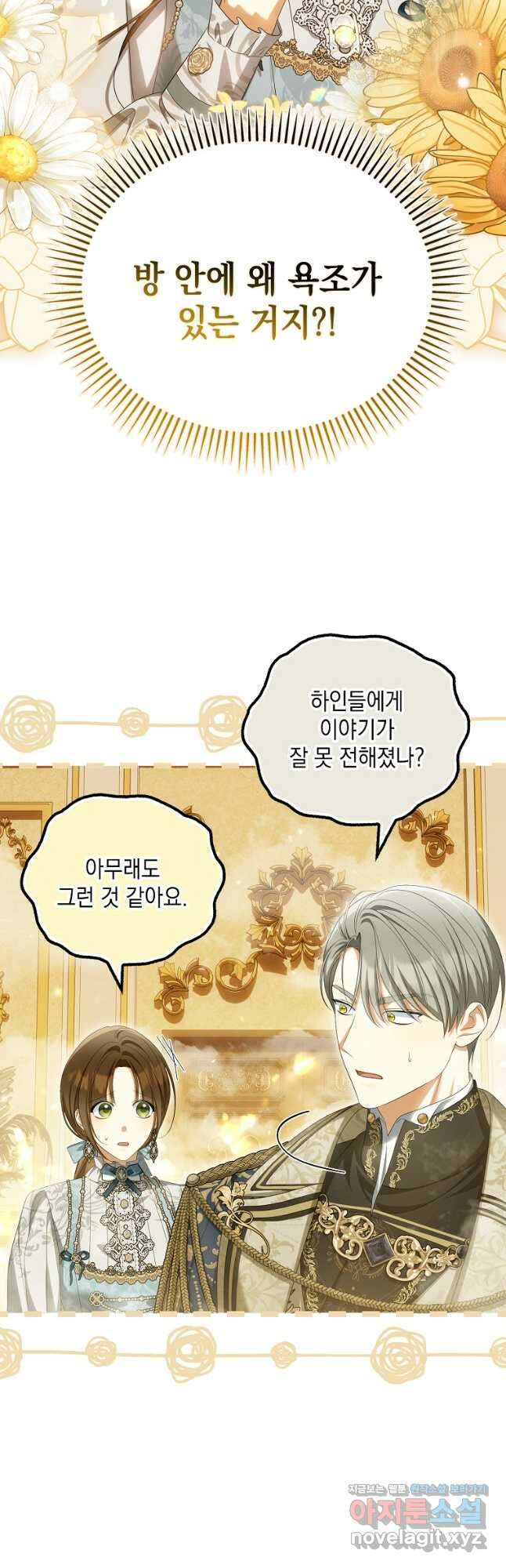가짜 아내에게 왜 집착하세요 44화 4