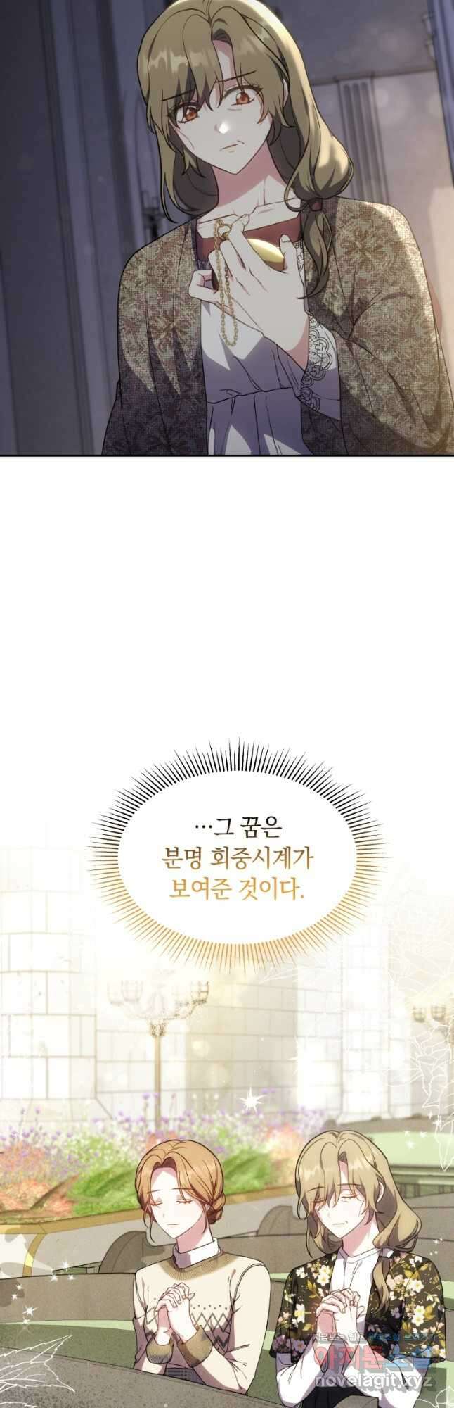 당신이 사랑하는 동안에 60화 3