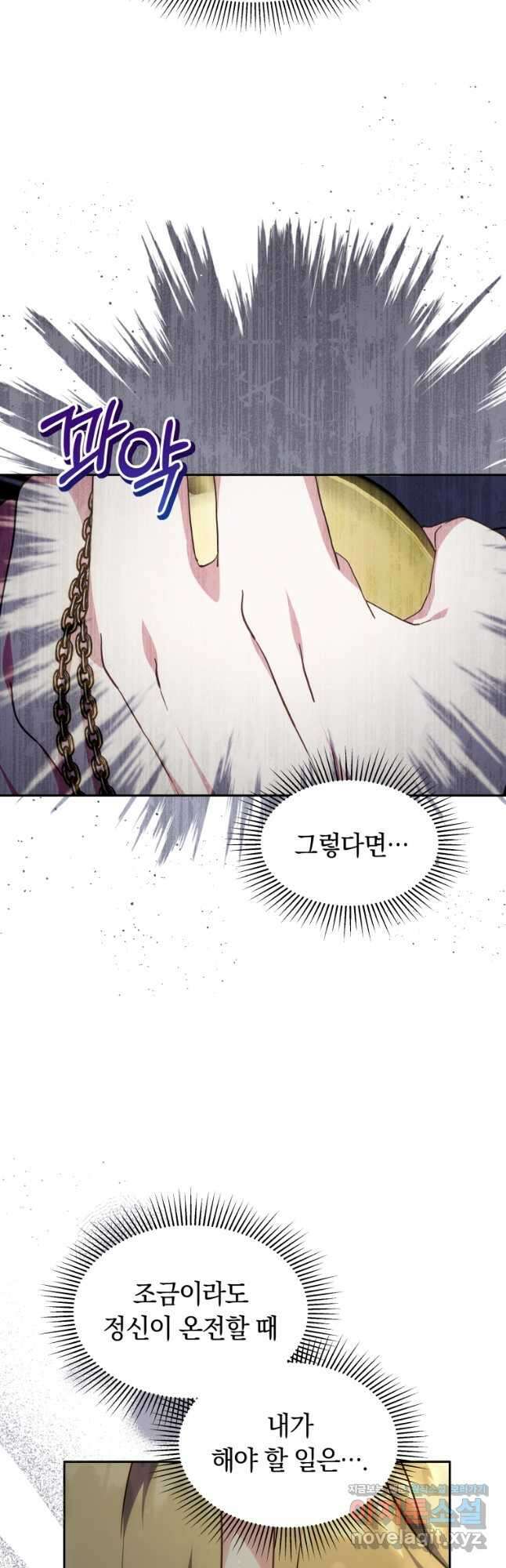 당신이 사랑하는 동안에 60화 5