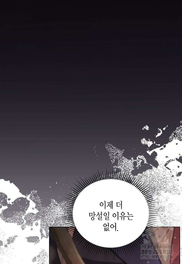 공녀는 지금부터 파업합니다 55화 16