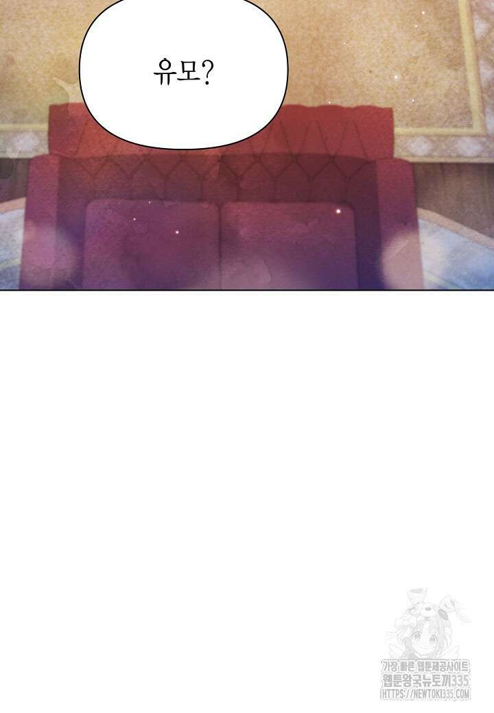 공녀는 지금부터 파업합니다 55화 21