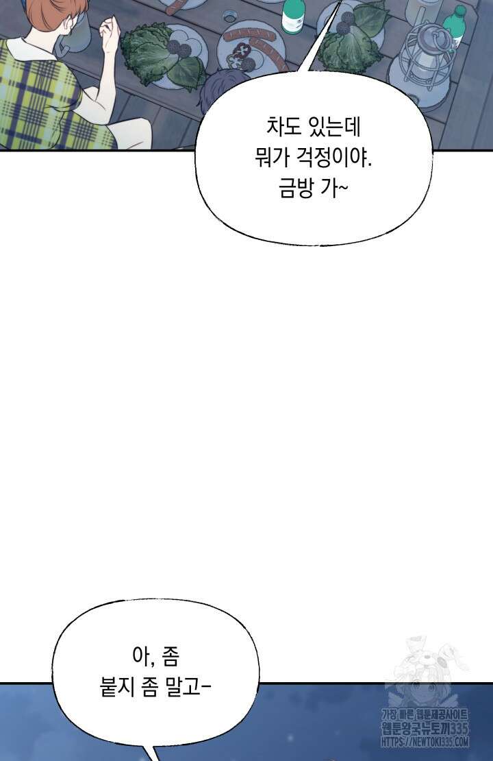 너는 나의 나는 너의 수호천사 46화 4