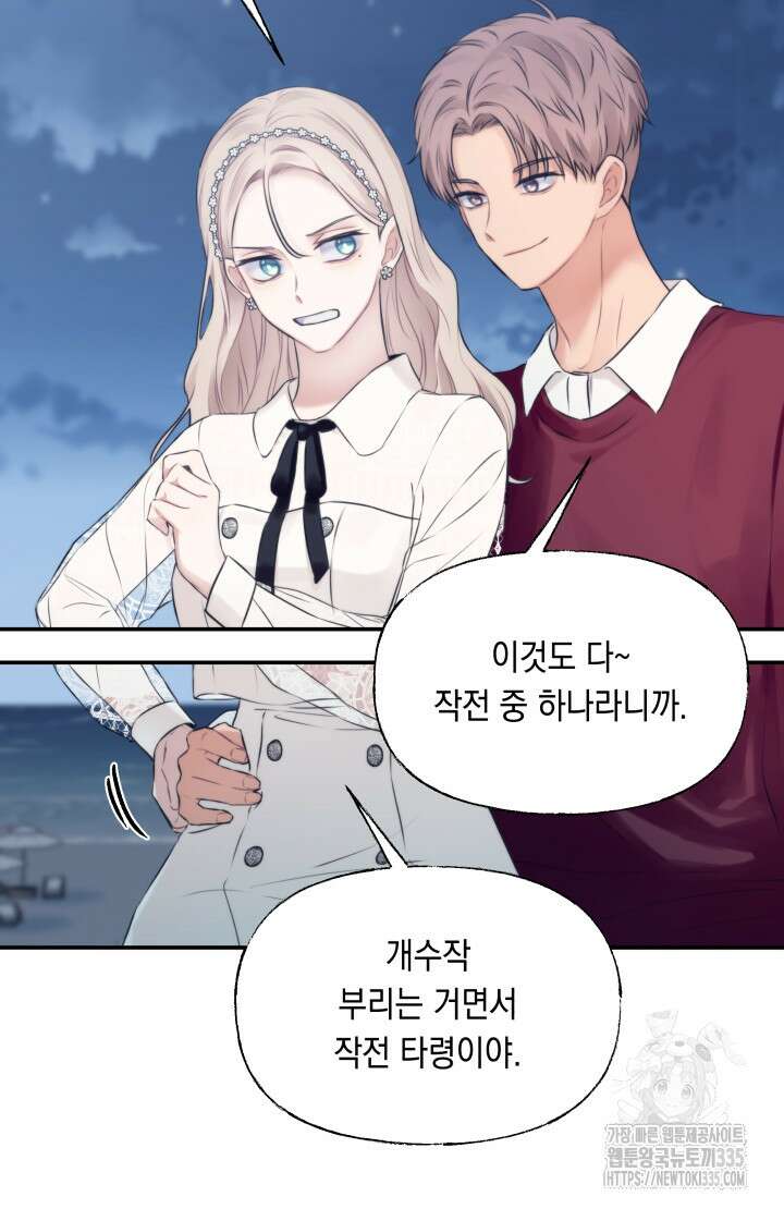 너는 나의 나는 너의 수호천사 46화 5