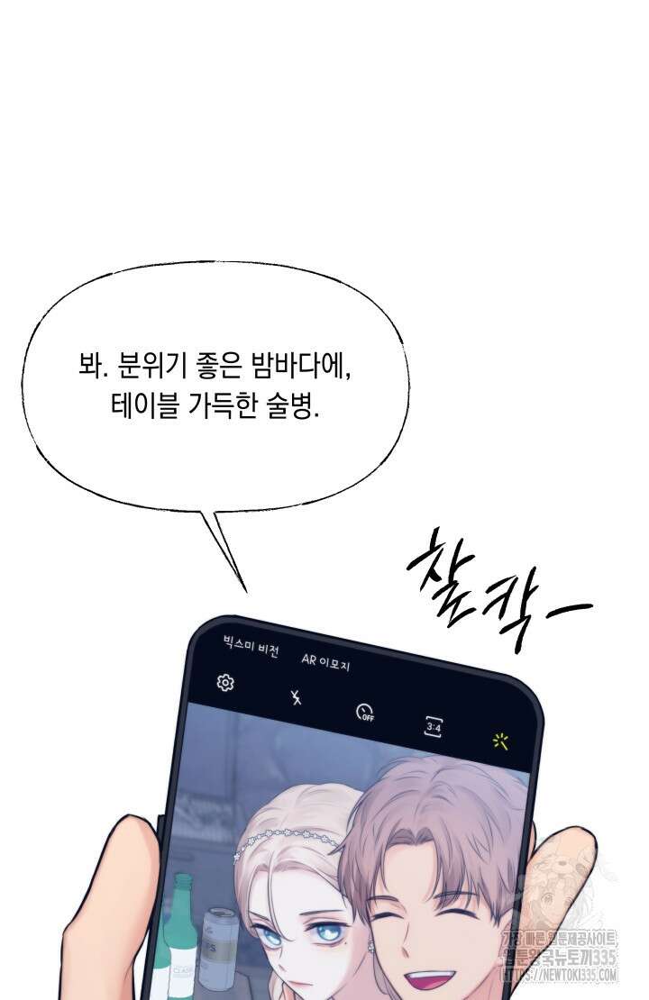 너는 나의 나는 너의 수호천사 46화 6