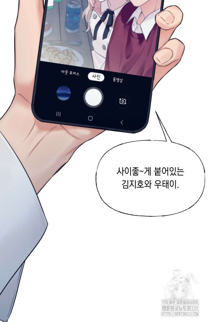 너는 나의 나는 너의 수호천사 46화 7