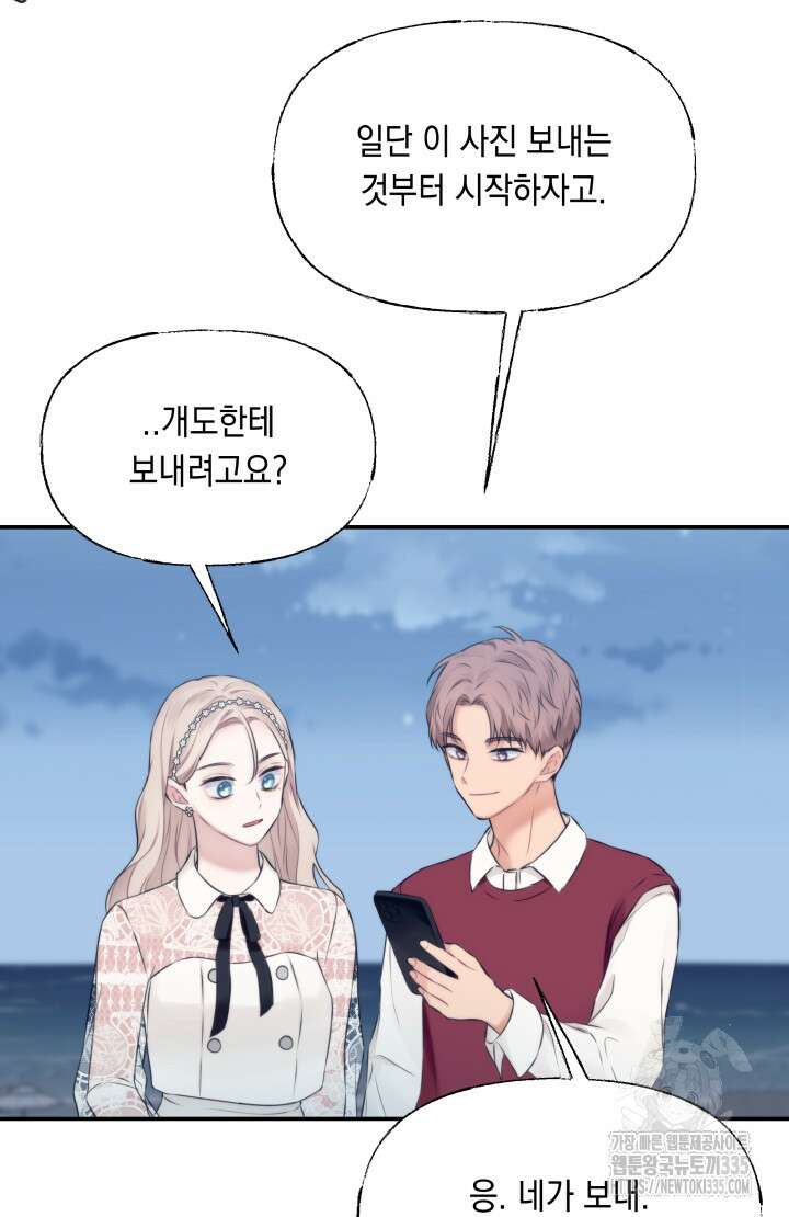 너는 나의 나는 너의 수호천사 46화 8