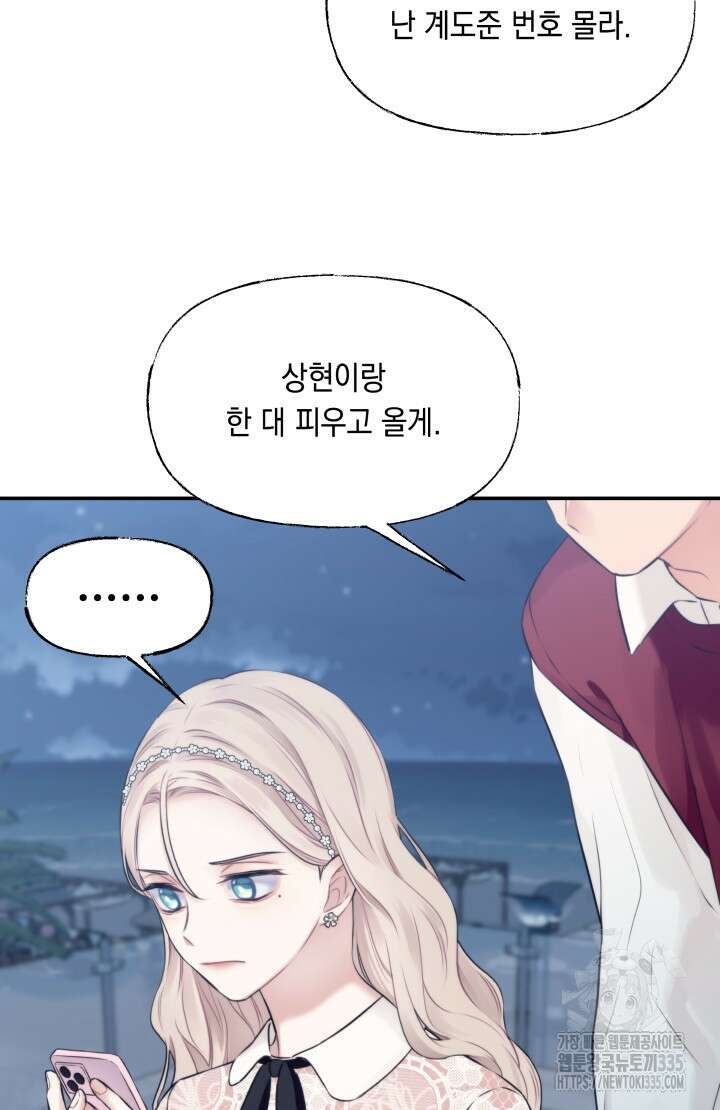너는 나의 나는 너의 수호천사 46화 9