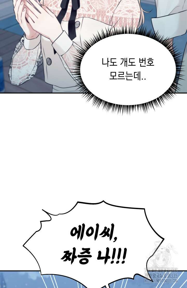 너는 나의 나는 너의 수호천사 46화 10