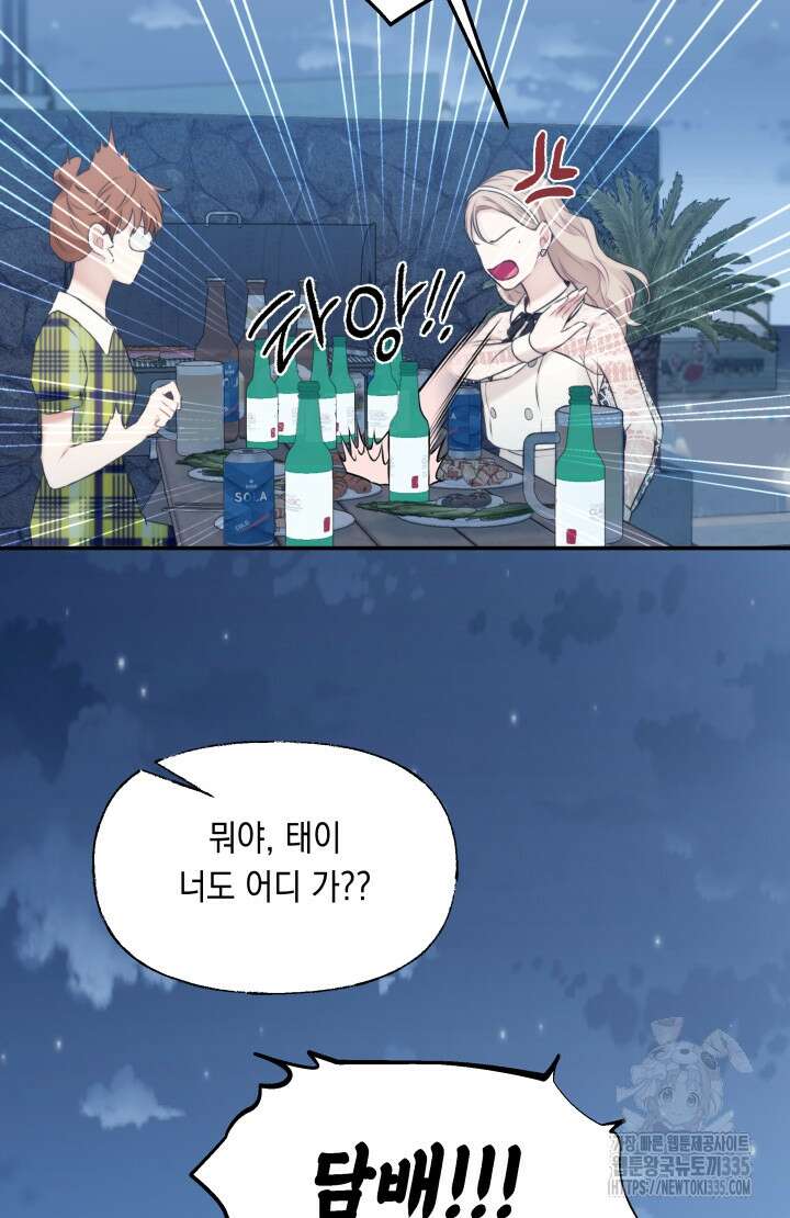 너는 나의 나는 너의 수호천사 46화 11