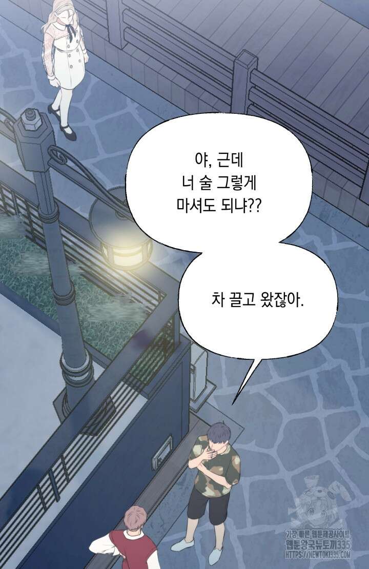 너는 나의 나는 너의 수호천사 46화 14
