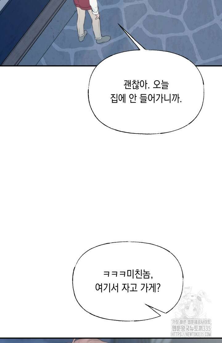너는 나의 나는 너의 수호천사 46화 15
