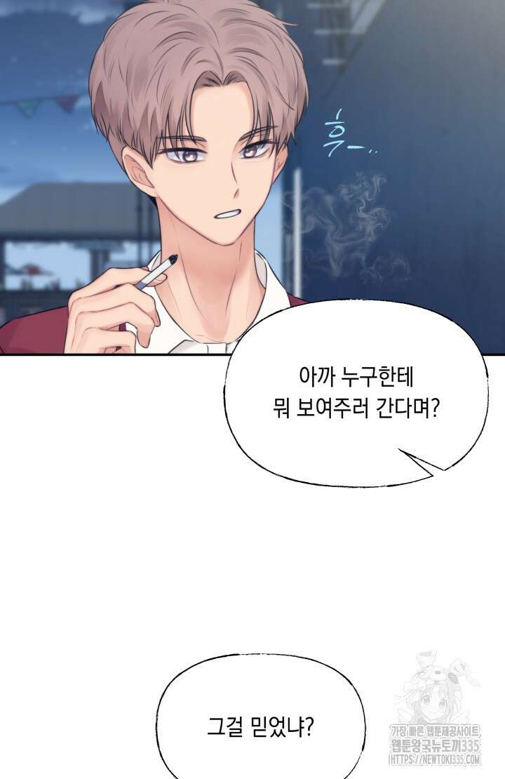 너는 나의 나는 너의 수호천사 46화 16
