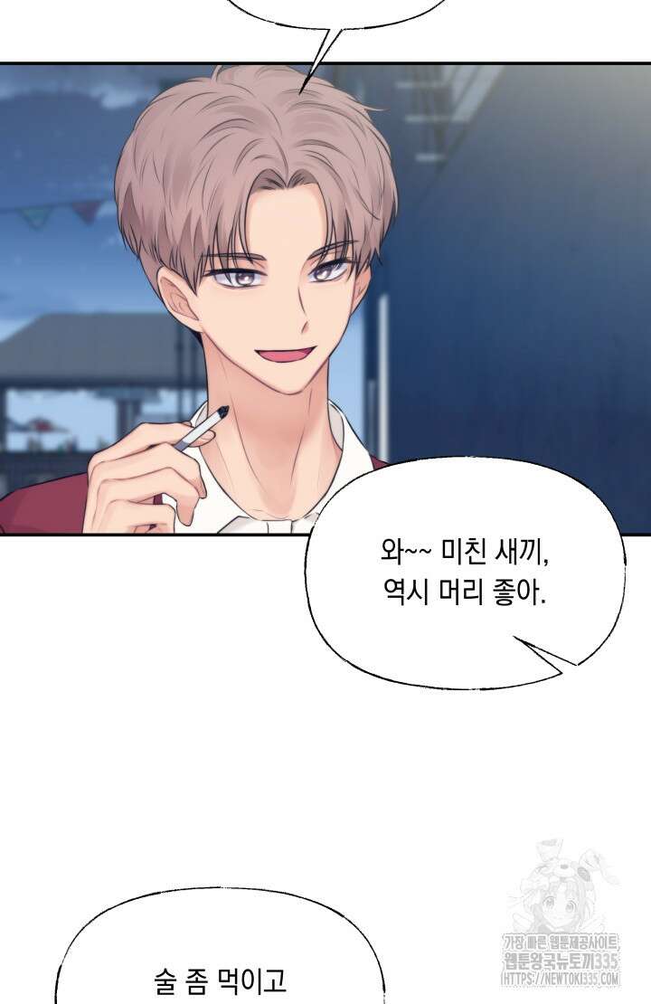 너는 나의 나는 너의 수호천사 46화 17