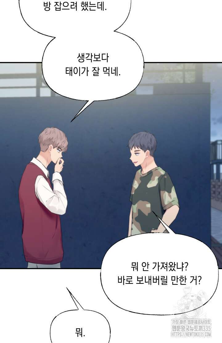 너는 나의 나는 너의 수호천사 46화 18