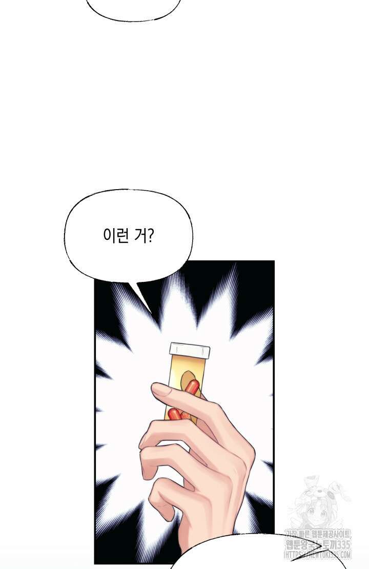 너는 나의 나는 너의 수호천사 46화 19