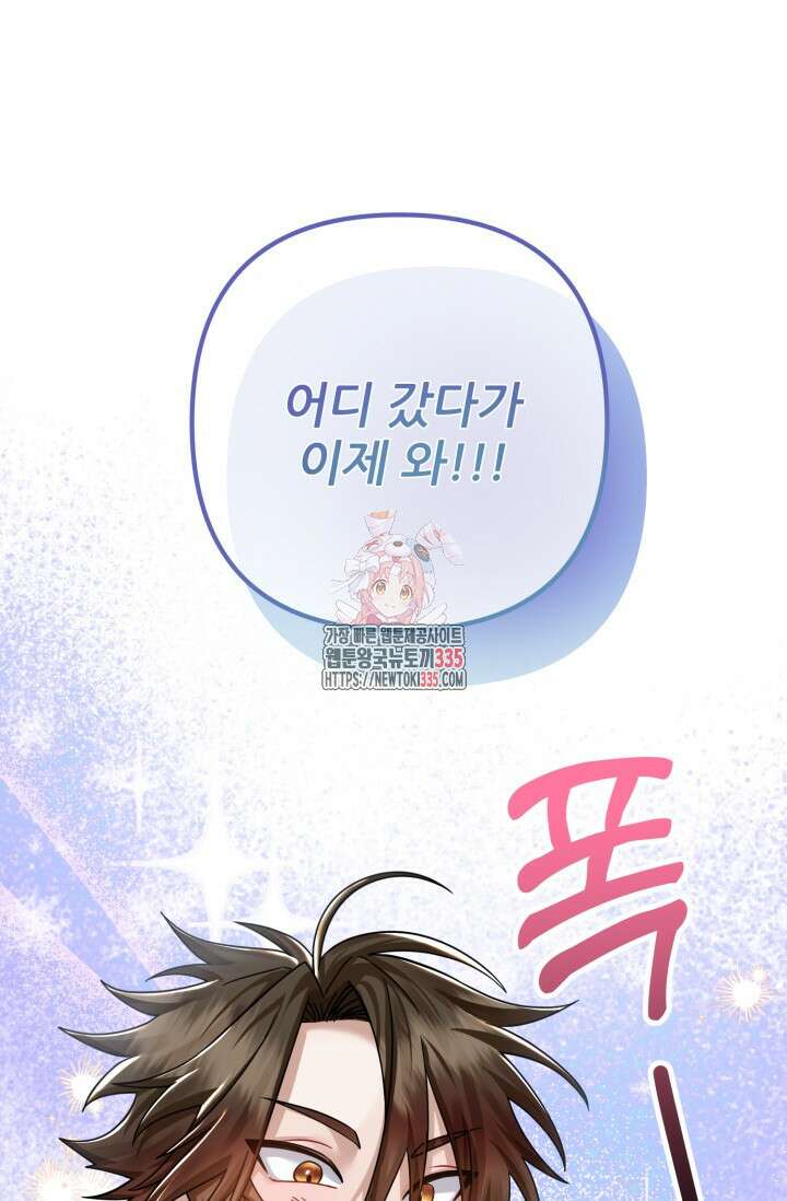 팬픽 탈출 백서 49화 1