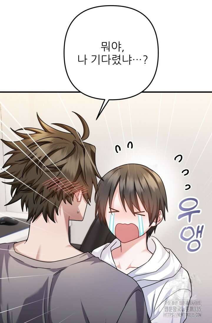 팬픽 탈출 백서 49화 3