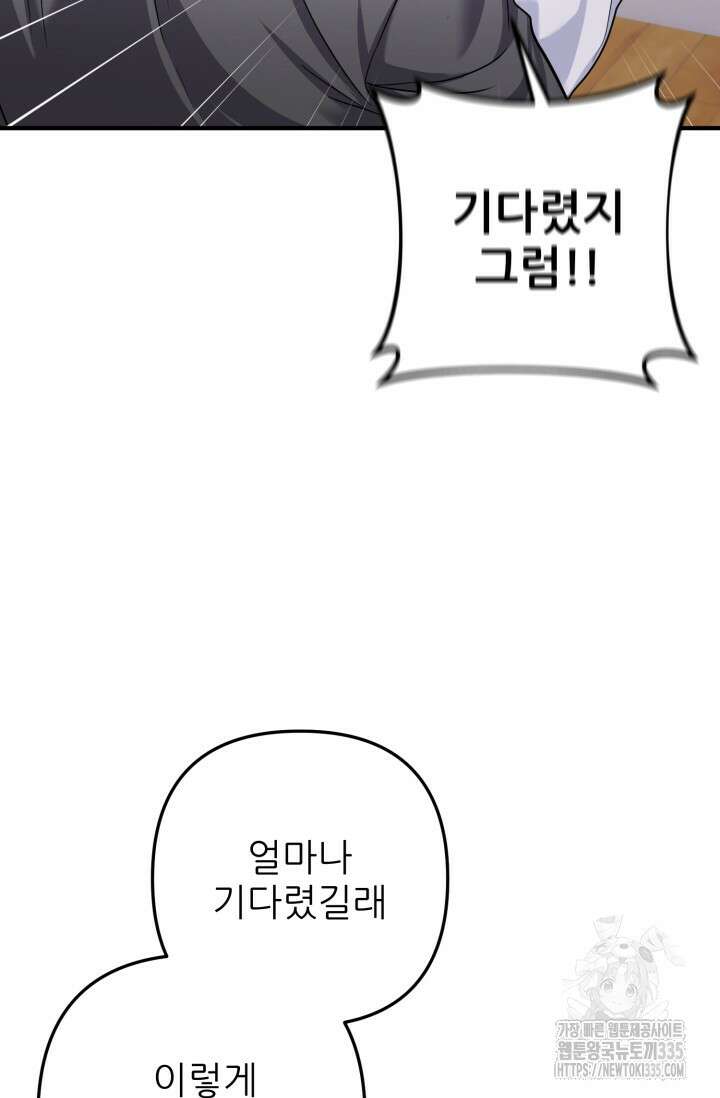 팬픽 탈출 백서 49화 4