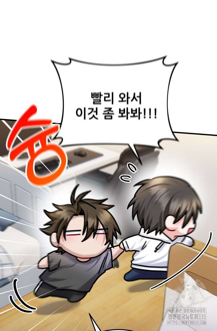 팬픽 탈출 백서 49화 6