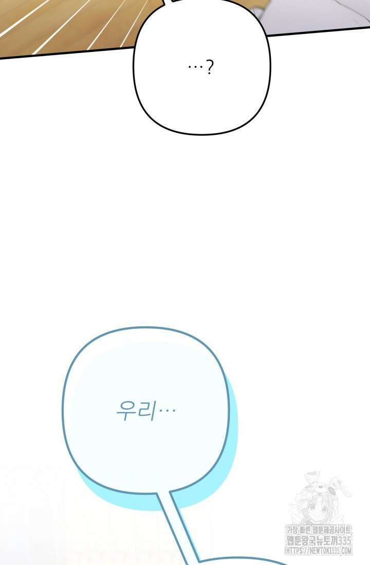 팬픽 탈출 백서 49화 7