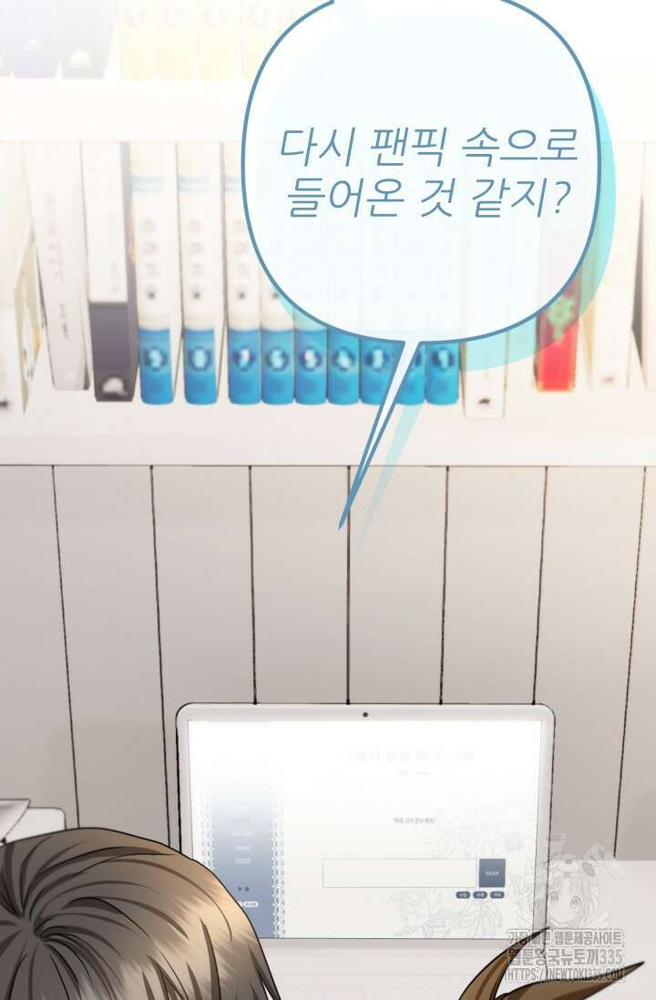 팬픽 탈출 백서 49화 8