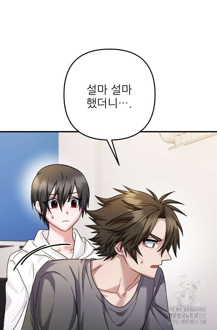 팬픽 탈출 백서 49화 10