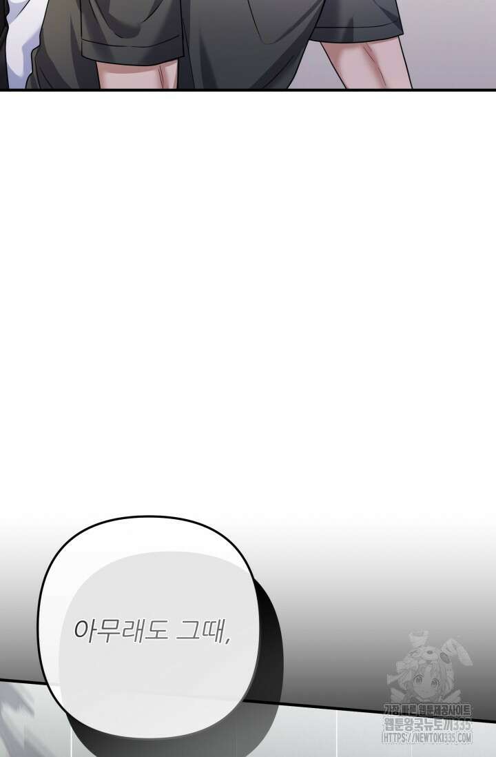 팬픽 탈출 백서 49화 11