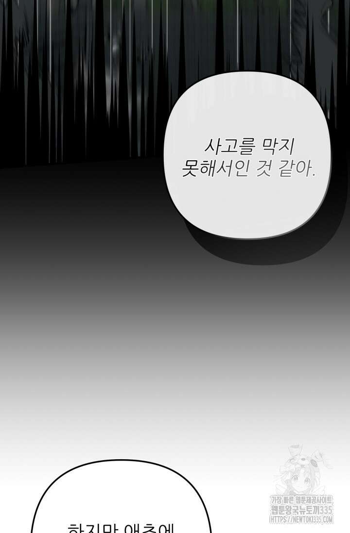 팬픽 탈출 백서 49화 13