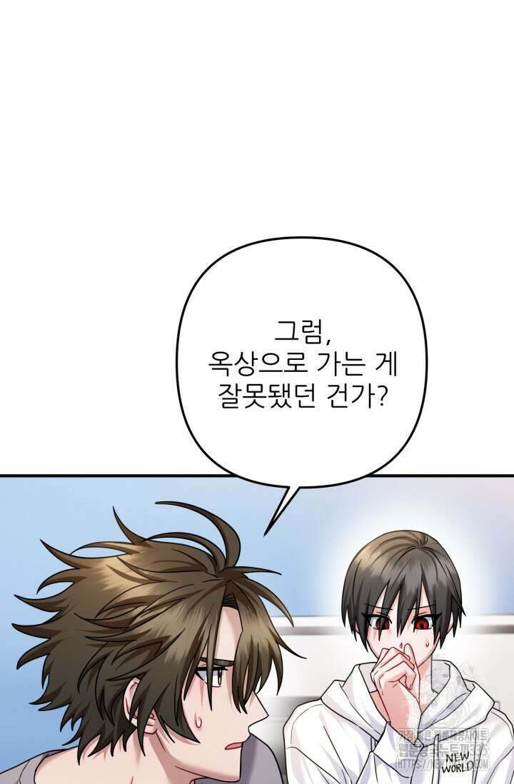 팬픽 탈출 백서 49화 15