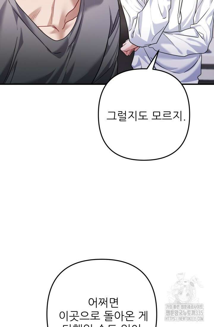 팬픽 탈출 백서 49화 16