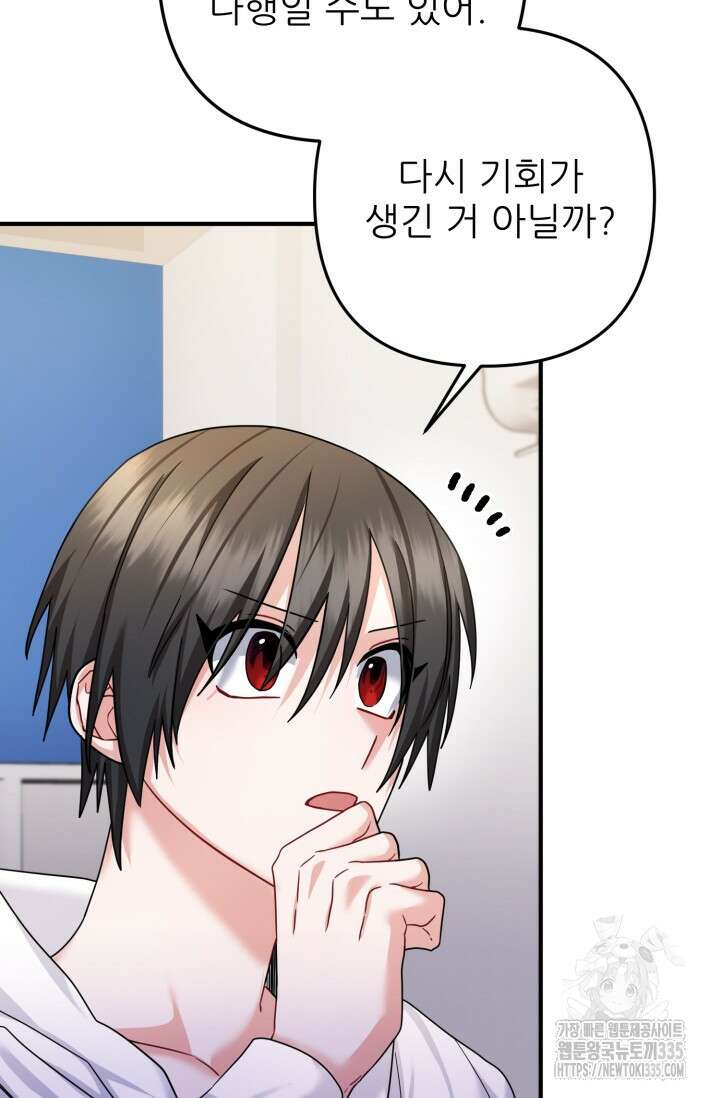 팬픽 탈출 백서 49화 17
