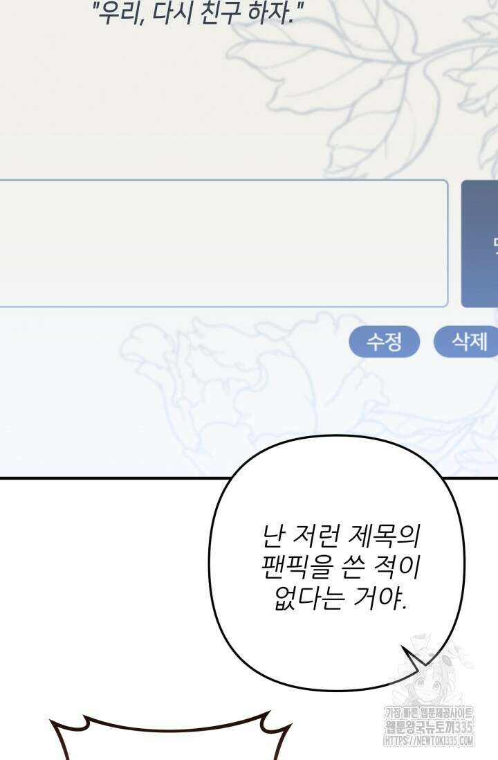 팬픽 탈출 백서 49화 19